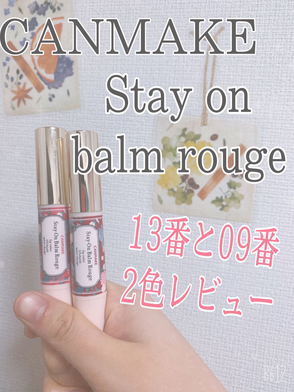 ステイオンバームルージュ/キャンメイク/口紅を使ったクチコミ(1枚目)