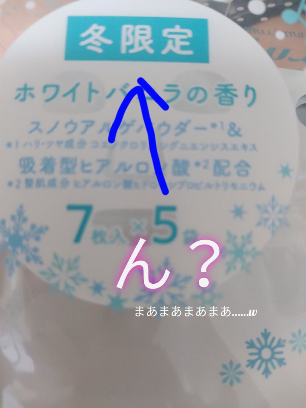 プレミアムルルルン 雪(ホワイトバニラの香り)/ルルルン/シートマスク・パックを使ったクチコミ(2枚目)