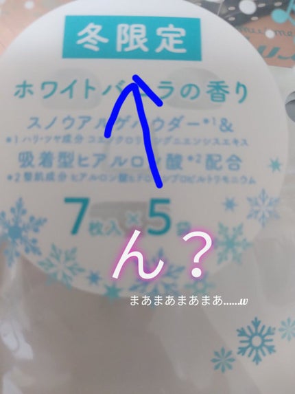 プレミアムルルルン 雪(ホワイトバニラの香り)/ルルルン/シートマスク・パックを使ったクチコミ(2枚目)