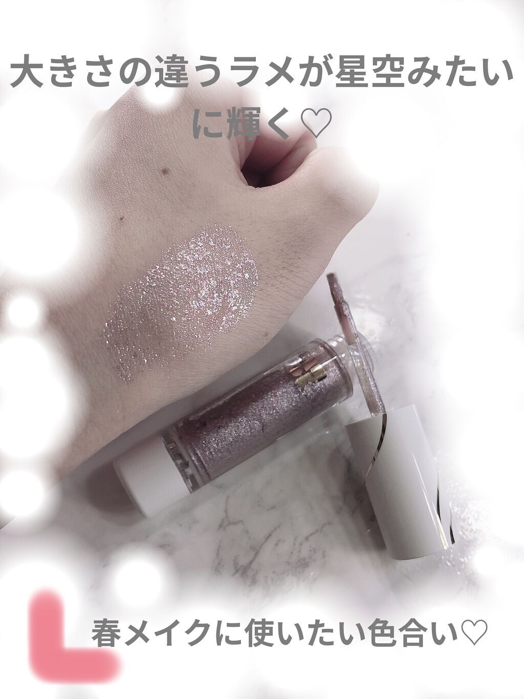 スピングリッターリキッドアイグロー/AMIOK/グリッターを使ったクチコミ（2枚目）