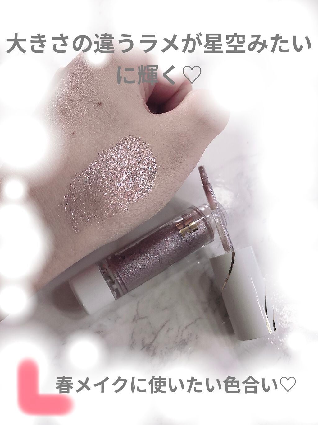 スピングリッターリキッドアイグロー/AMIOK/グリッターを使ったクチコミ(2枚目)