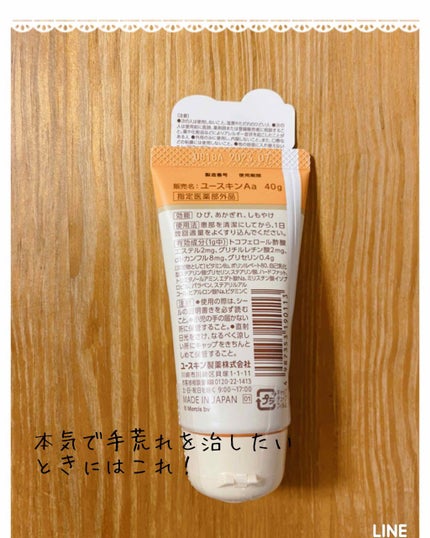 ユースキン/ユースキン/ボディクリームを使ったクチコミ(2枚目)