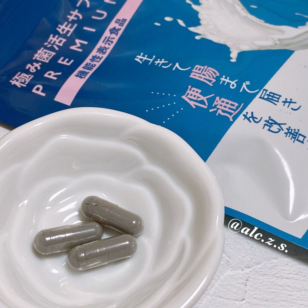 極み菌活生サプリPREMIUM /プレミアムコスメ/健康サプリメントを使ったクチコミ（2枚目）