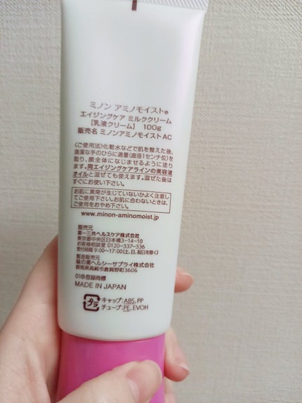 アミノモイスト エイジングケア ミルククリーム/ミノン/フェイスクリームを使ったクチコミ(2枚目)