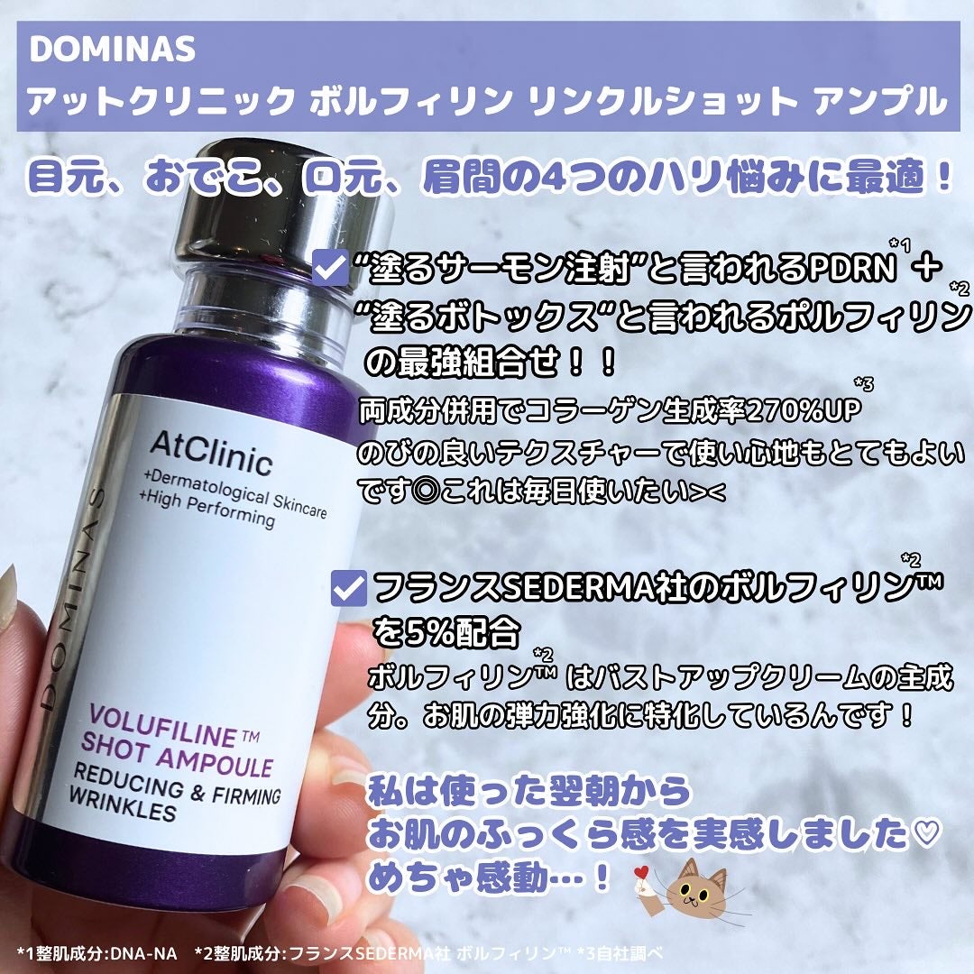 アットクリニック ボルフィリン リンクルショット アンプル/DOMINAS/美容液を使ったクチコミ(2枚目)