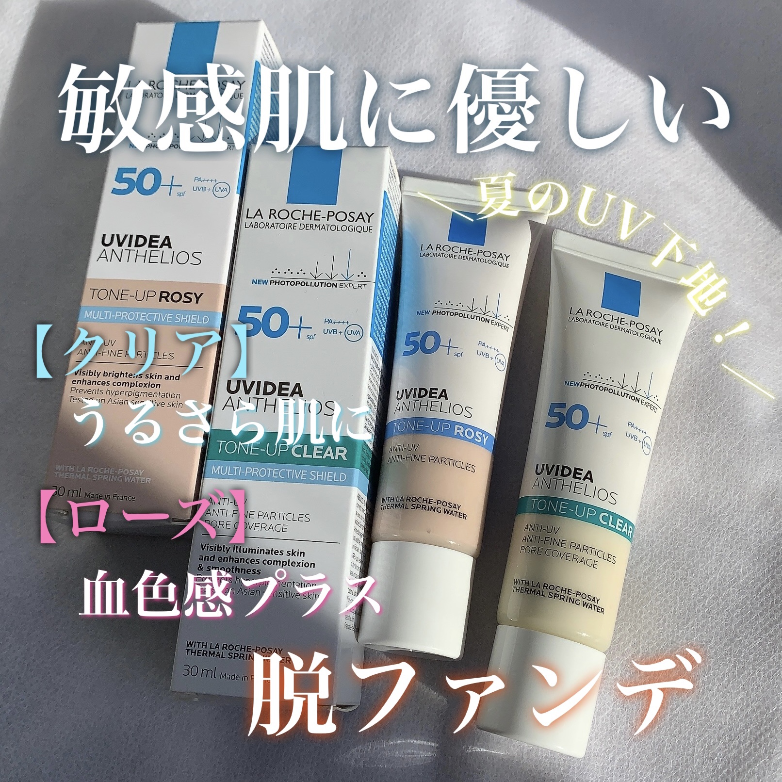 UVイデア XL プロテクショントーンアップ ローズ/ラ ロッシュ ポゼ/日焼け止めクリームを使ったクチコミ（1枚目）