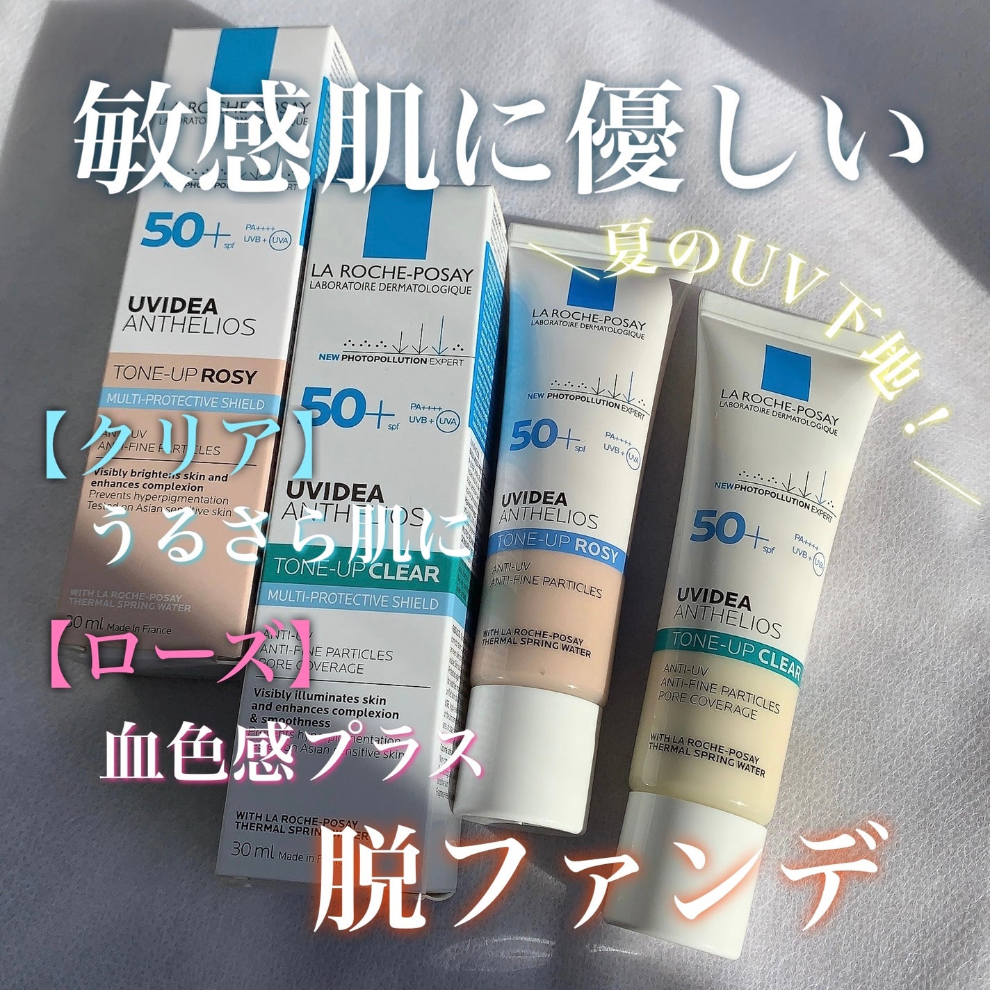 UVイデア XL プロテクショントーンアップ ローズ/ラ ロッシュ ポゼ/日焼け止めクリームを使ったクチコミ(1枚目)