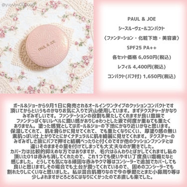 シースルー ヴェール コンパクト シースルー ヴェール コンパクト ケース/PAUL & JOE BEAUTE/ファンデーションを使ったクチコミ（2枚目）