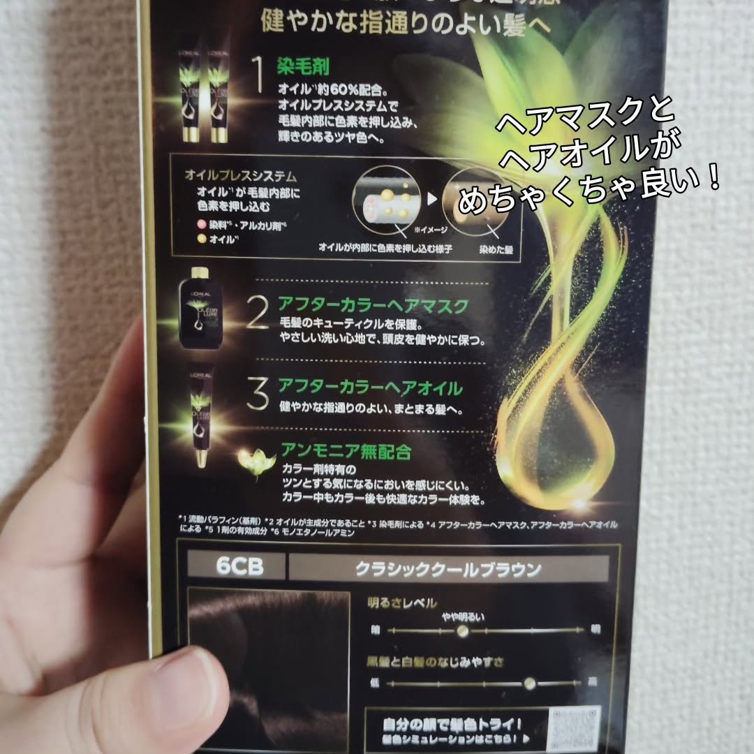 オレオリュクス/ロレアル パリ/ヘアカラーを使ったクチコミ（2枚目）