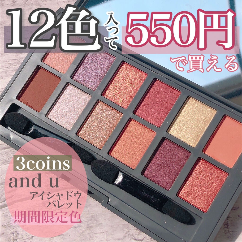 and U アイシャドウパレット/and U/アイシャドウパレットを使ったクチコミ(1枚目)