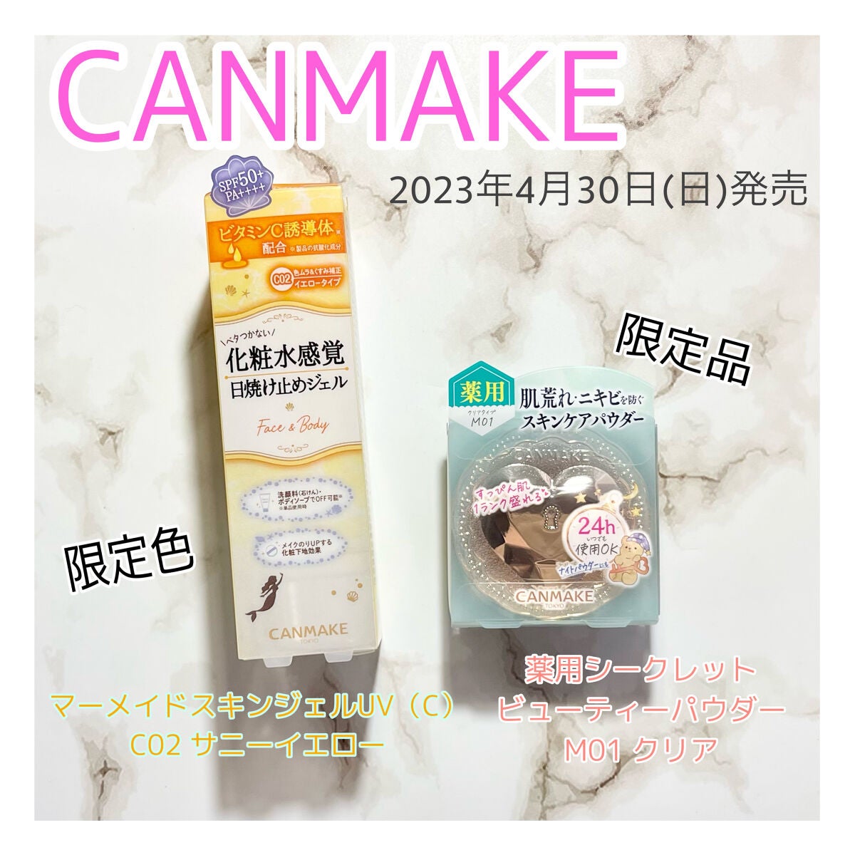 マーメイドスキンジェルUV/キャンメイク/日焼け止めジェルを使ったクチコミ(1枚目)