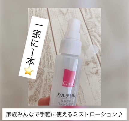 モイスチュア ミストローション/カルテHD/ミスト状化粧水を使ったクチコミ(3枚目)