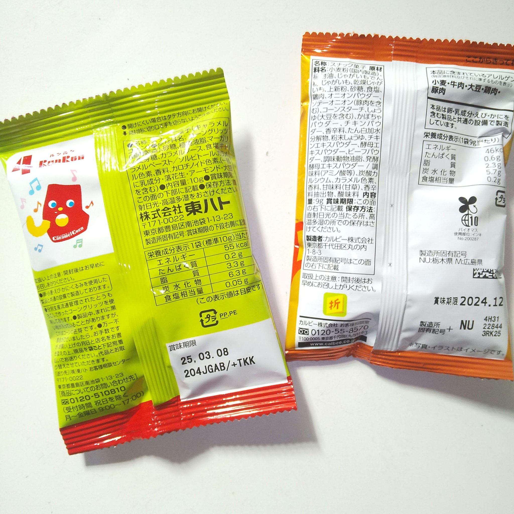 バーベQあじ/カルビー/その他を使ったクチコミ（2枚目）