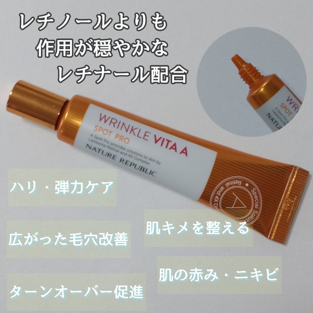リンクルビタAスポットプロ/ネイチャーリパブリック/美容液を使ったクチコミ(2枚目)