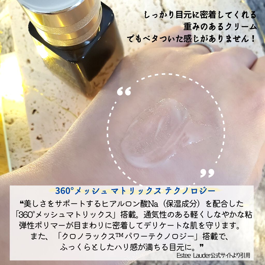 アドバンス ナイト リペア アイ S コンプレックス/ESTEE LAUDER/アイケア・アイクリームを使ったクチコミ(3枚目)