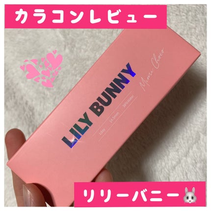 LILY BUNNY/LILY ANNA/カラーコンタクトレンズを使ったクチコミ(1枚目)