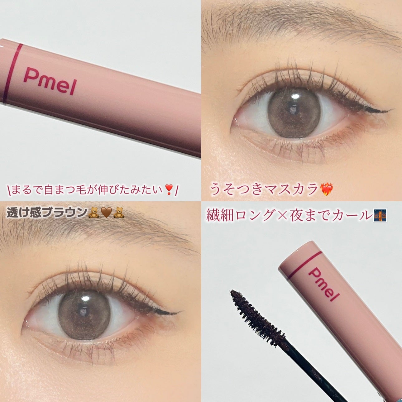 ピメル うそつきマスカラ/pdc/マスカラを使ったクチコミ(1枚目)