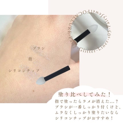 フェアリーグリッターライナー S05 フェアリージュエル(日本限定)/FOCALLURE/グリッターの画像