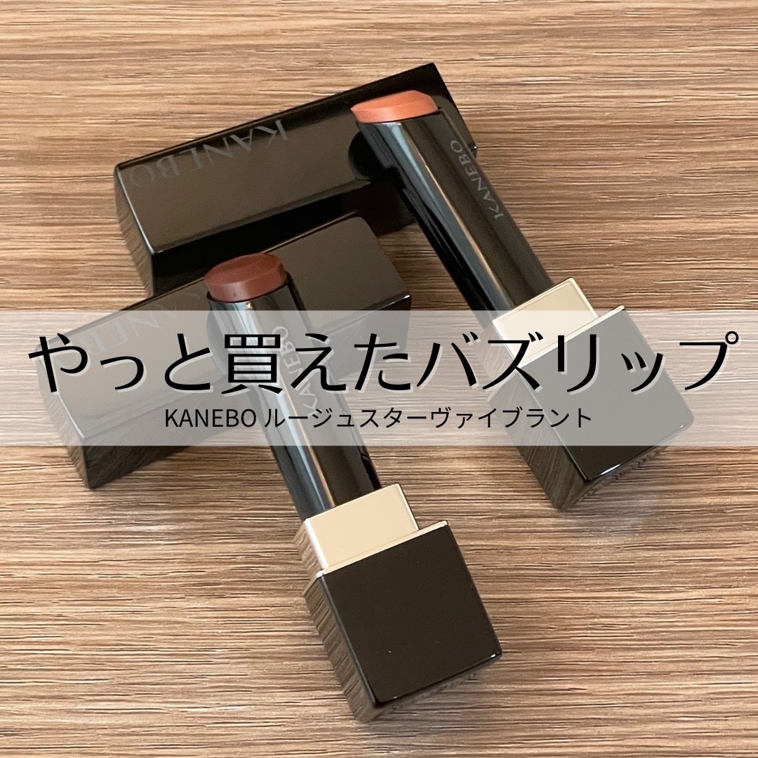 ルージュスターヴァイブラント/KANEBO/口紅を使ったクチコミ(1枚目)