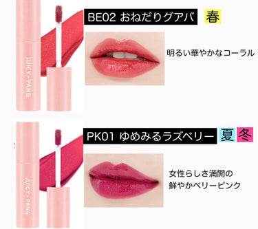 カラリスト☆*°モカママ on LIPS 「【アピュージューシーパンスパークリングティント】¥1,100(..」（4枚目）