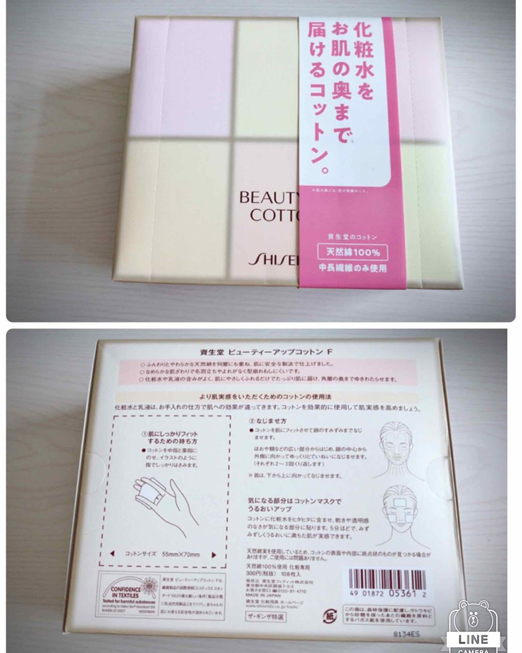 ビューティーアップコットン G/SHISEIDO/コットンを使ったクチコミ(2枚目)