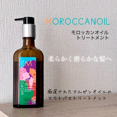 モロッカンオイル トリートメント/モロッカンオイル/ヘアオイルを使ったクチコミ（1枚目）