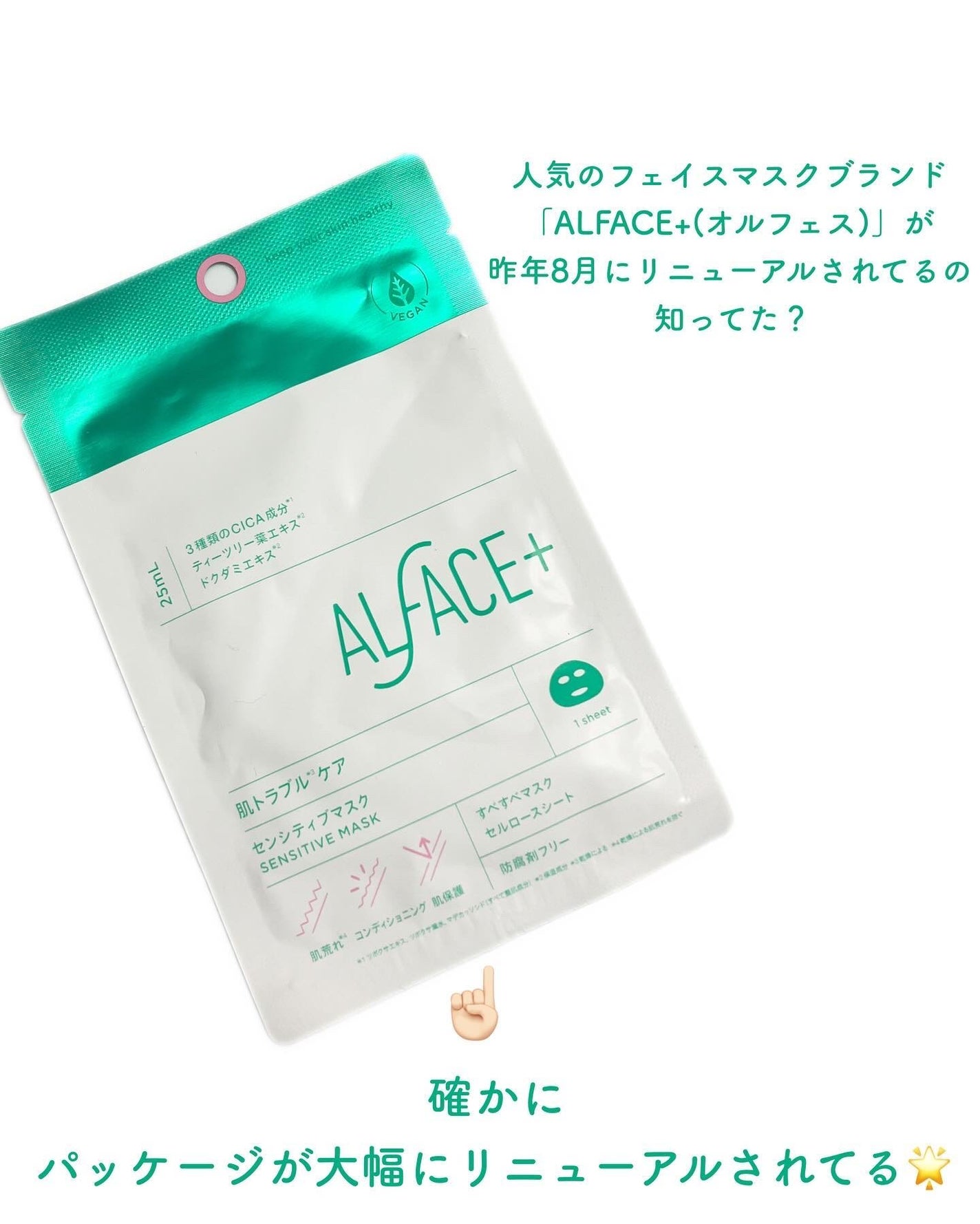 オルフェス センシティブマスク/ALFACE+/シートマスク・パックを使ったクチコミ(2枚目)