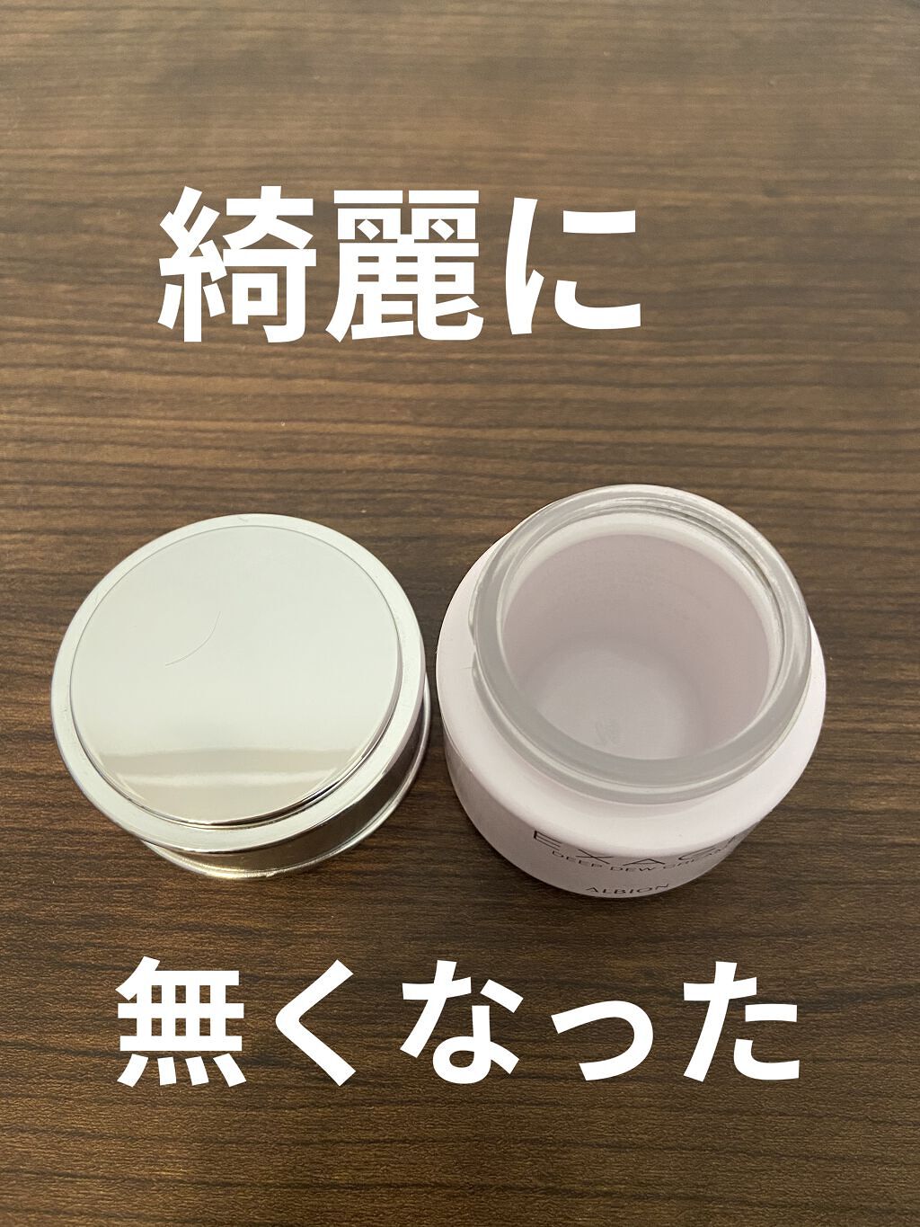 エクサージュ ディープデュウ クリーム/ALBION/フェイスクリームを使ったクチコミ（2枚目）