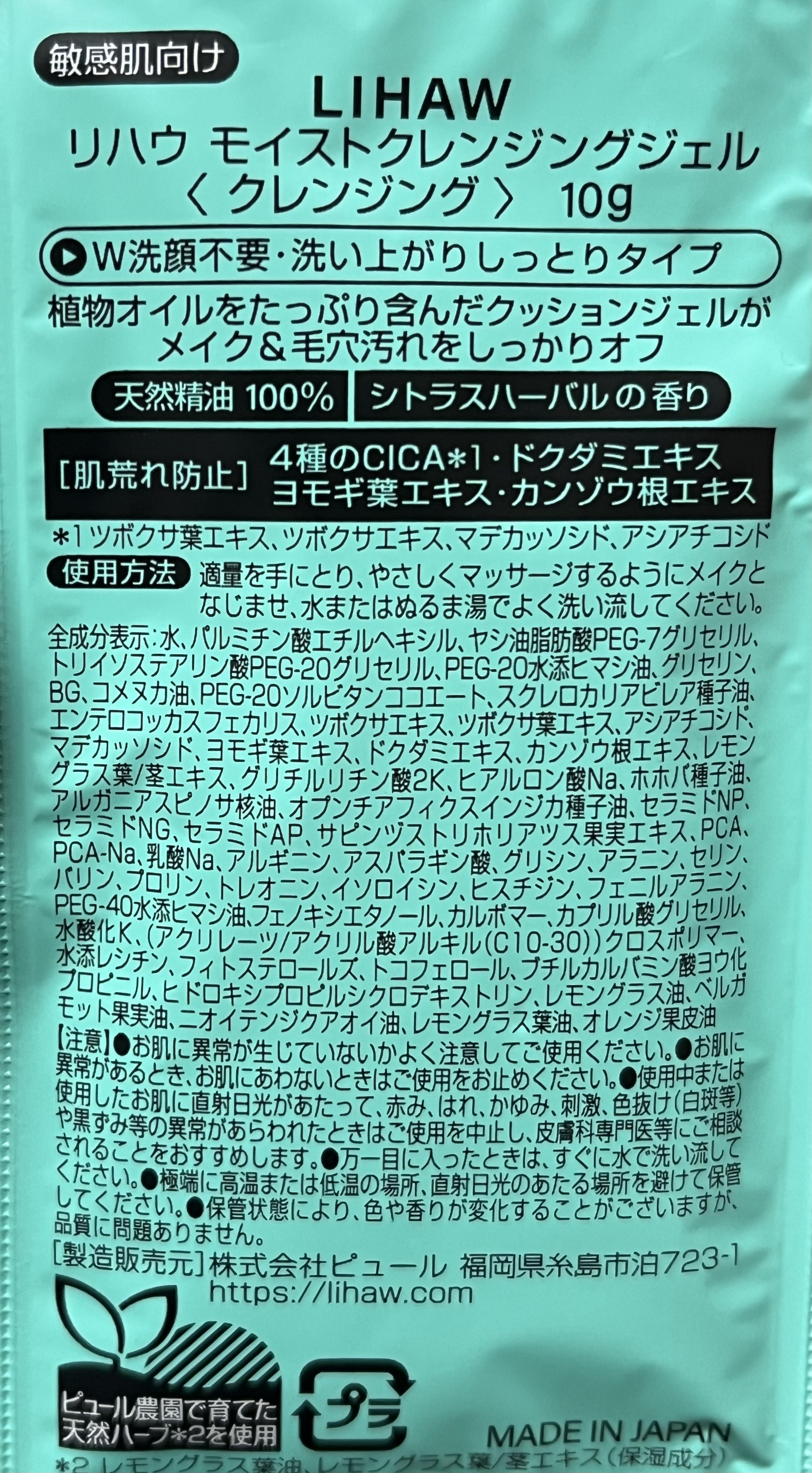 モイストクレンジングジェル /LIHAW/クレンジングジェルを使ったクチコミ（3枚目）