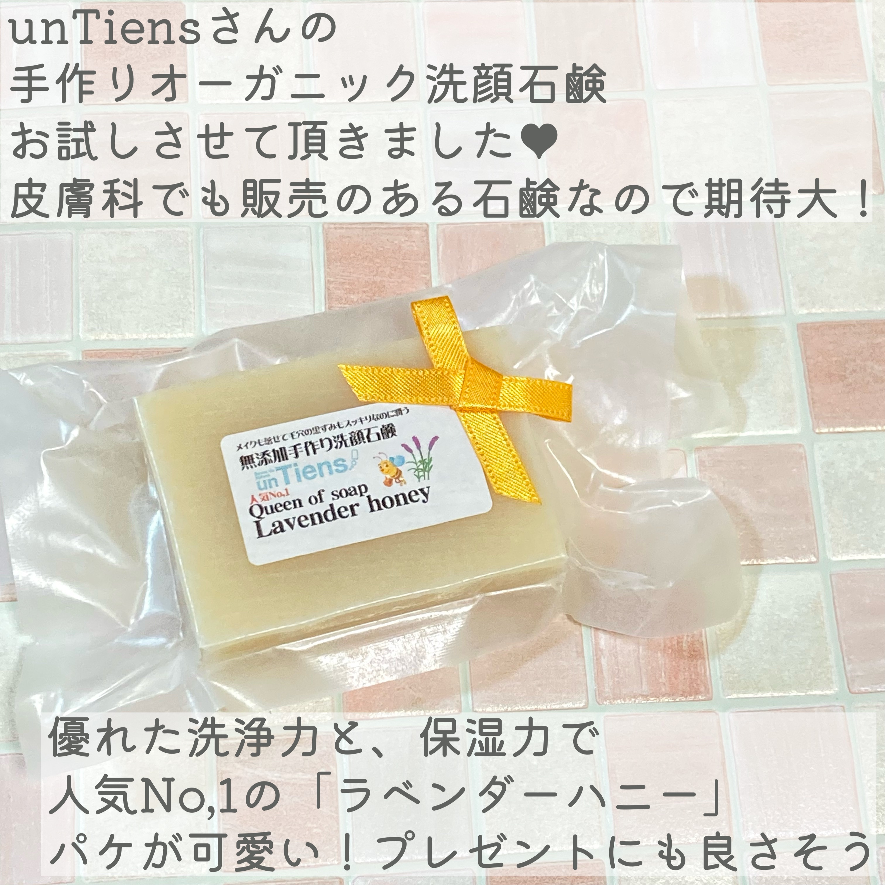 手作り洗顔石鹸 アンティアン クイーン オブ ソープ 「ラベンダーハニー」/アンティアン/洗顔石鹸を使ったクチコミ（2枚目）