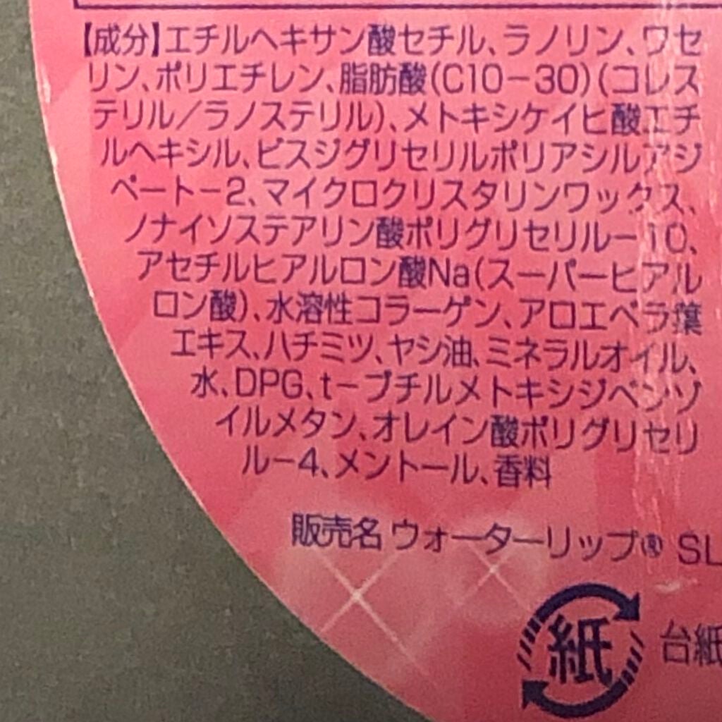 ウォーターリップ はちみつレモン/メンソレータム/リップクリームを使ったクチコミ(3枚目)