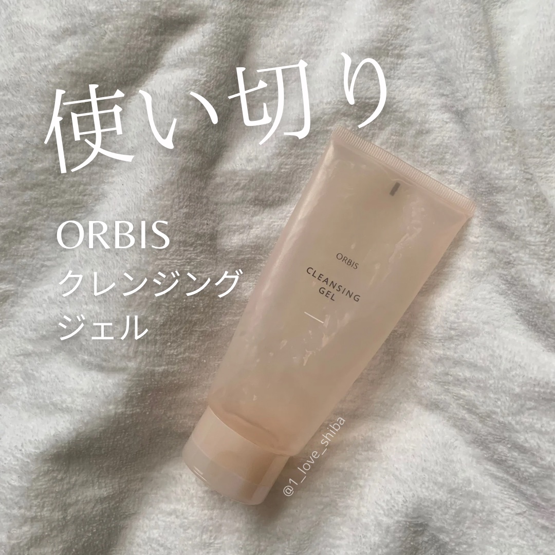 クレンジングジェル/オルビス/クレンジングジェルを使ったクチコミ（1枚目）