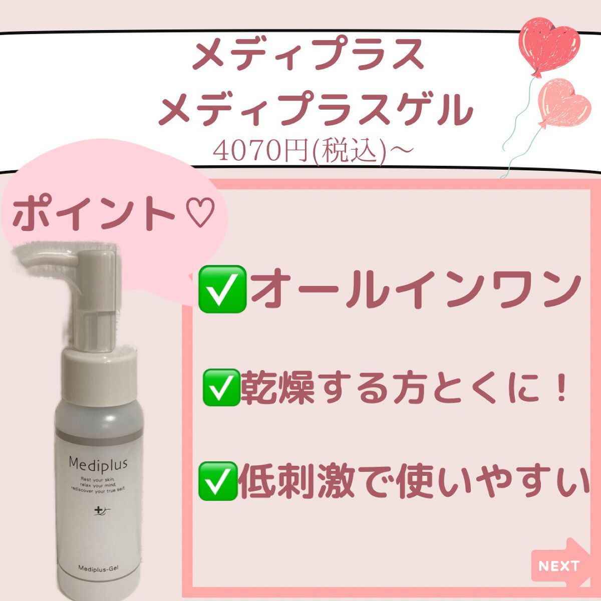 メディプラスゲル/メディプラス/オールインワン化粧品を使ったクチコミ（3枚目）