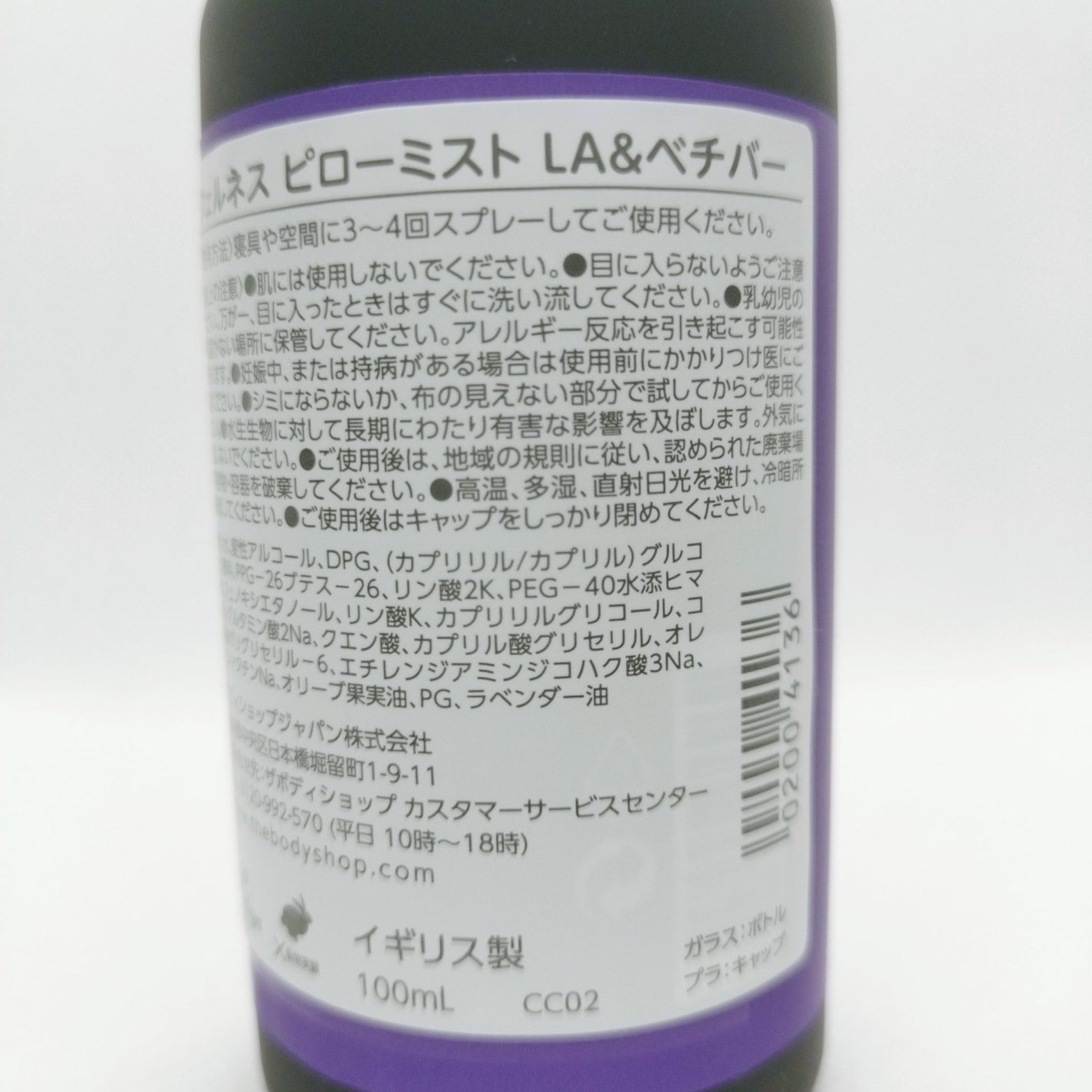 ウェルネス ピローミスト ラベンダー&ベチバー/THE BODY SHOP/ファブリックミストを使ったクチコミ(3枚目)