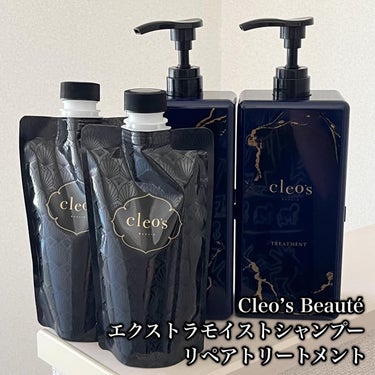 エクストラモイストシャンプー＆リペアトリートメント/Cleo's Beauté/シャンプー・コンディショナーを使ったクチコミ（2枚目）