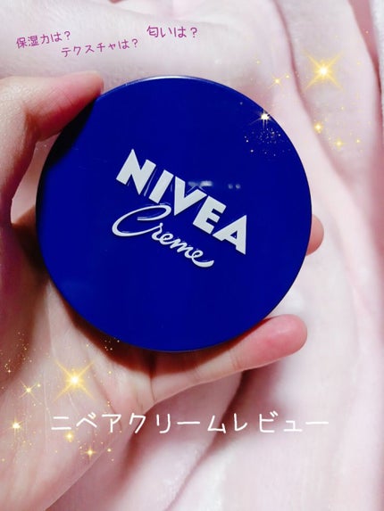 ニベアクリーム/ニベア/ボディクリームを使ったクチコミ(1枚目)