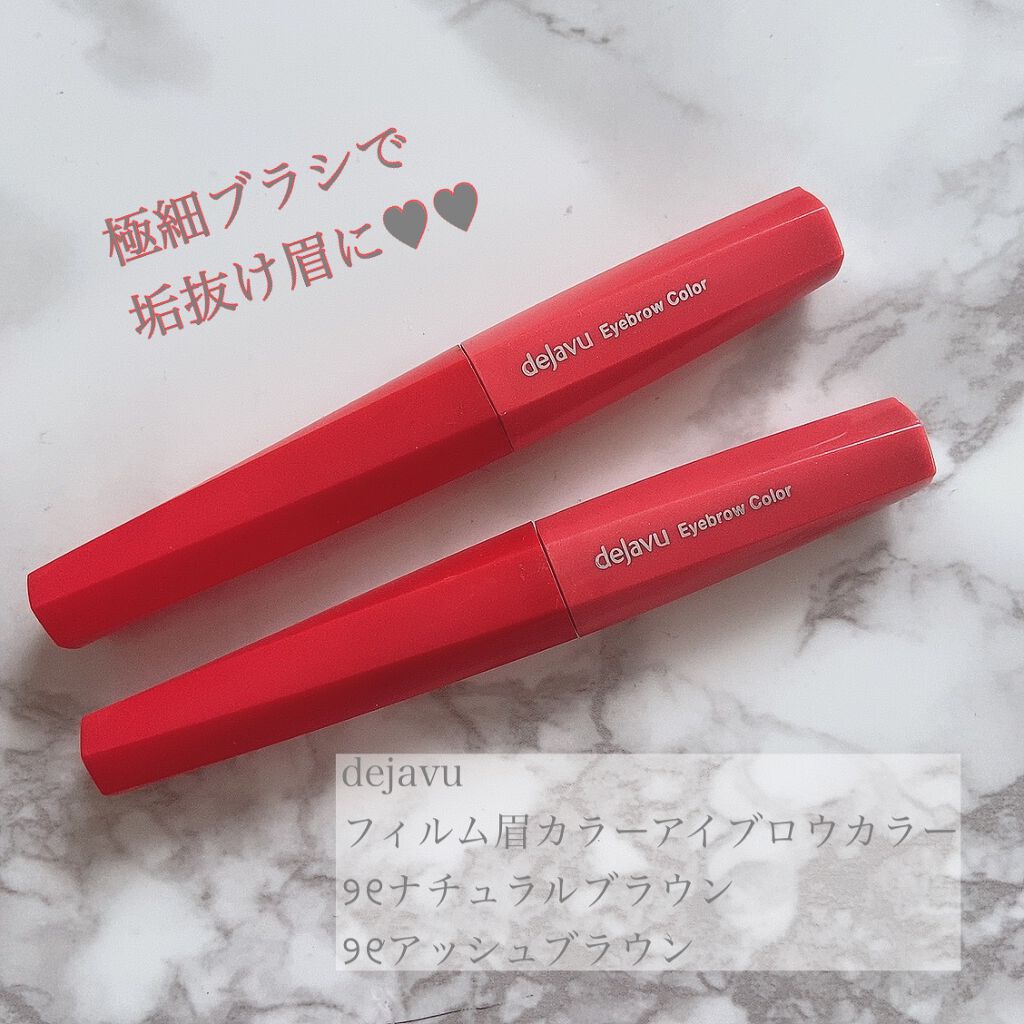 フィルム眉カラー/デジャヴュ/眉マスカラを使ったクチコミ(1枚目)