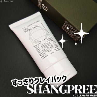 Shangpree CCクリアフィットマスクのクチコミ「やわらかなクレイがお肌をなめらかに✨
ひんやり心地よく特別なケアができちゃうCC CLEAR .....」（1枚目）