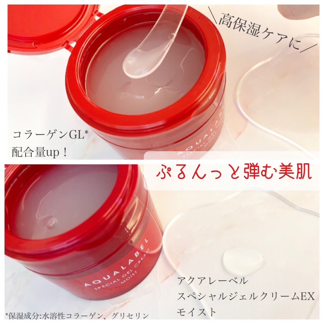 スペシャルジェルクリーム EX(モイスト)/アクアレーベル/オールインワン化粧品を使ったクチコミ（2枚目）