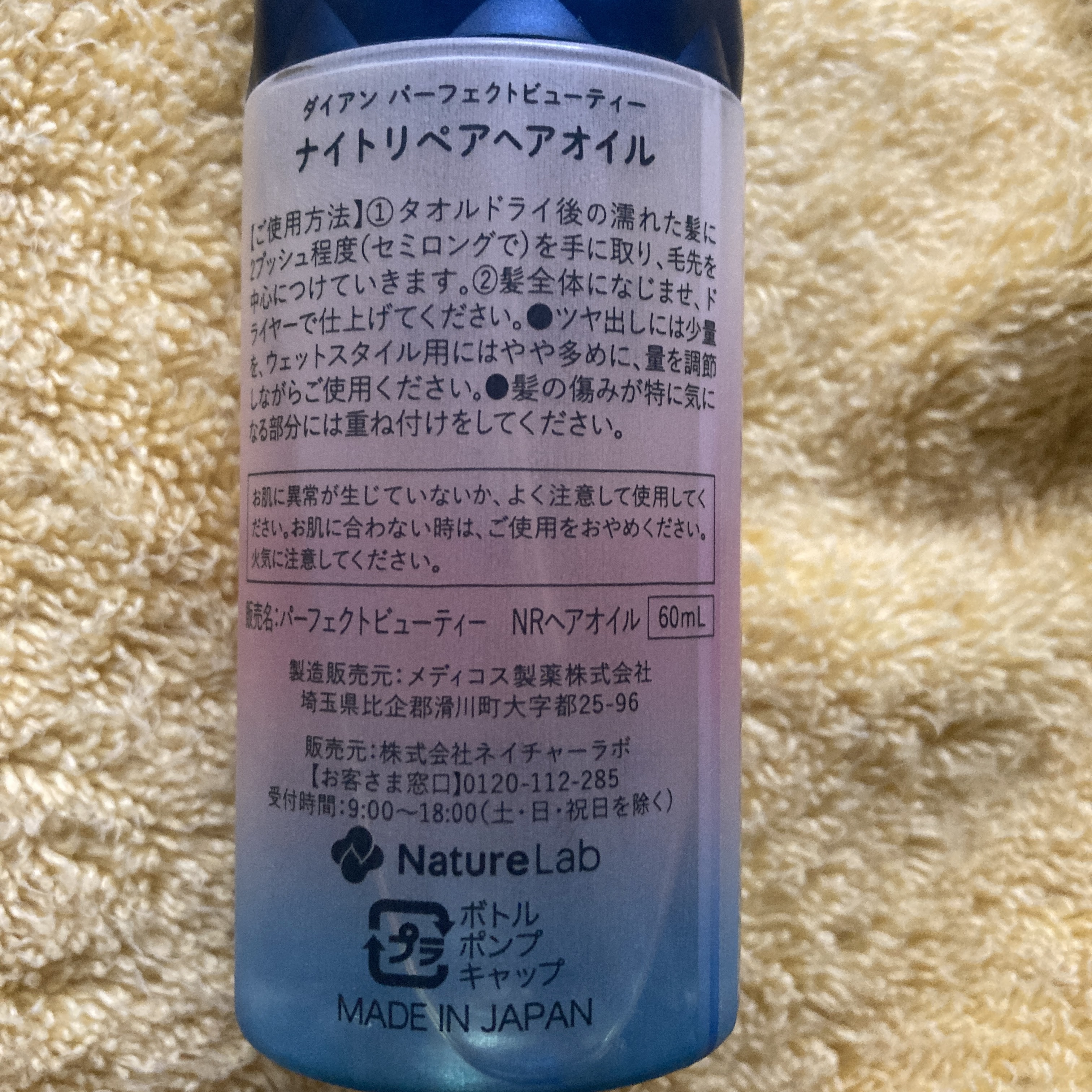 パーフェクトビューティー ナイトリペアヘアオイル ミッドナイトベリーの香り/ダイアン/ヘアオイルを使ったクチコミ（2枚目）