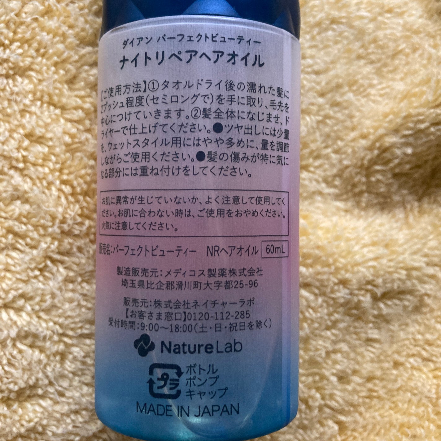 パーフェクトビューティー ナイトリペアヘアオイル ミッドナイトベリーの香り/ダイアン/ヘアオイルを使ったクチコミ(2枚目)