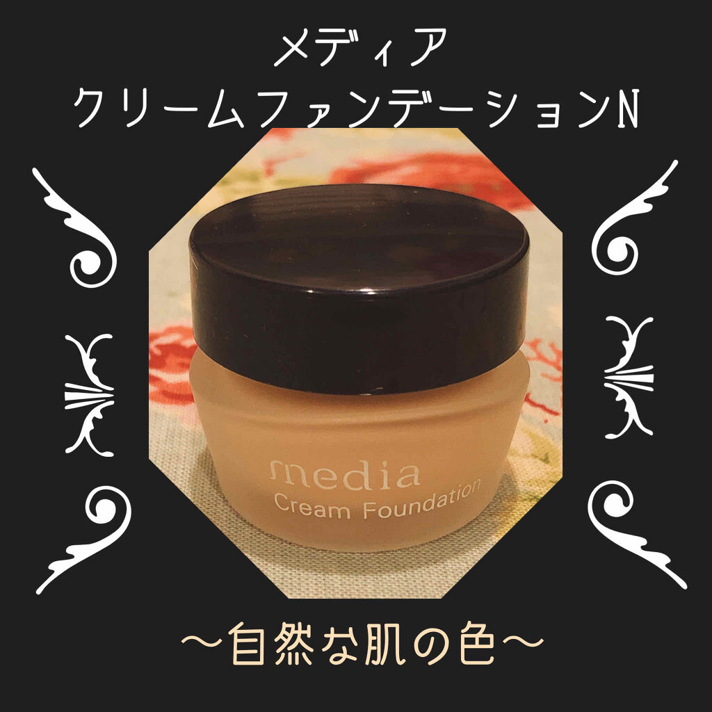 クリームファンデーションN＜ミニ＞ OC-C1/media/クリーム・エマルジョンファンデーションを使ったクチコミ（1枚目）