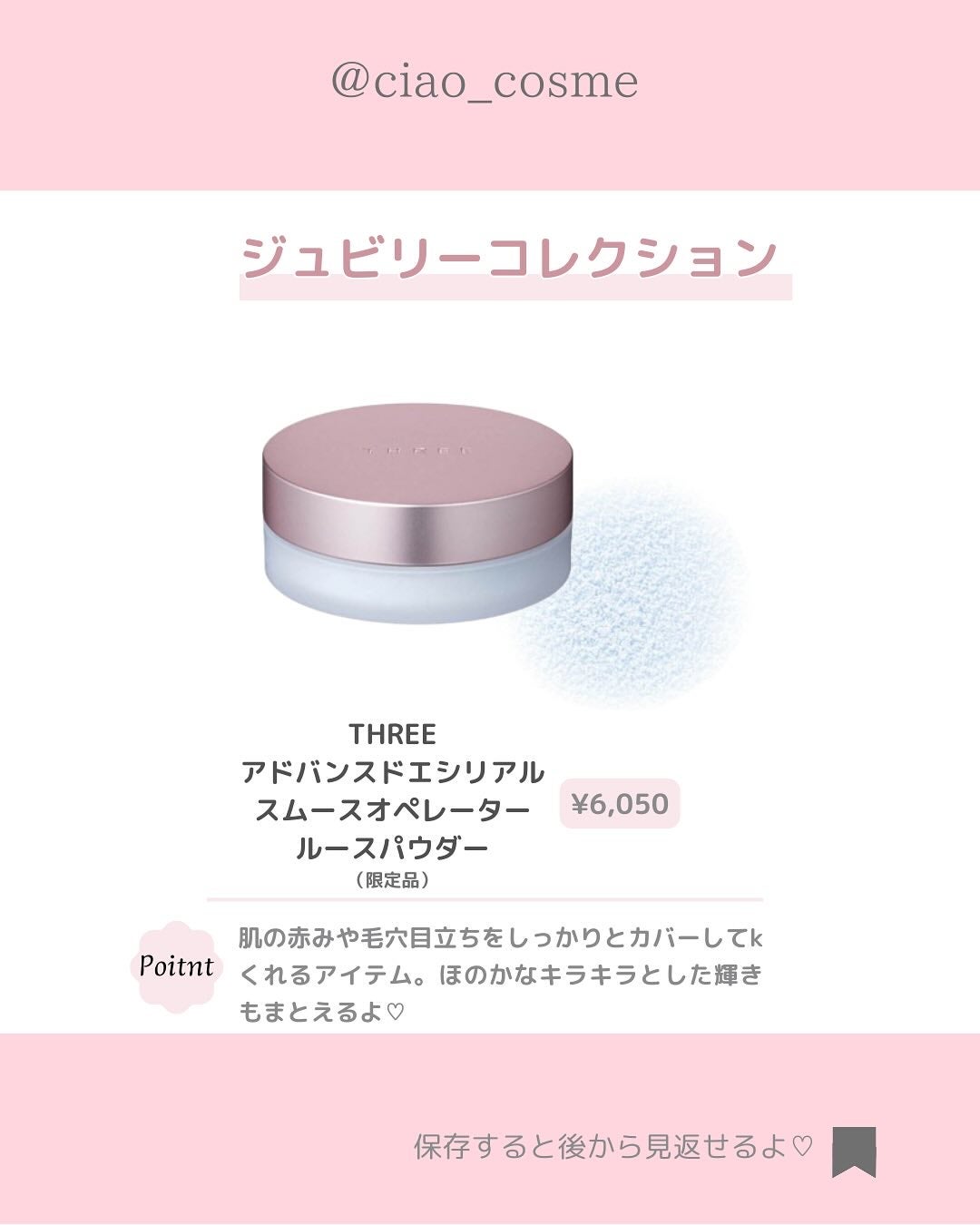 ã¡ããðå€§äººå¯æãçŸå®¹ãªã¿ã¯ on LIPS ãä»åã¯ãTHREEã®25幎æ¥ã®æ°äœãžã¥ããªãŒã³ã¬ã¯ã·ã§ã³ã玹ä»..ãïŒ4æç®ïŒ