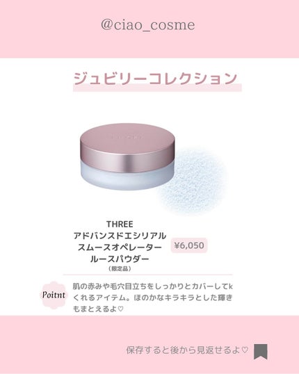 ã¡ããðå€§äººå¯æãçŸå®¹ãªã¿ã¯ on LIPS ãä»åã¯ãTHREEã®25幎æ¥ã®æ°äœãžã¥ããªãŒã³ã¬ã¯ã·ã§ã³ã玹ä»..ãïŒ4æç®ïŒ