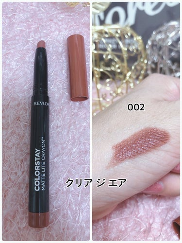 レブロン カラーステイ マット ライト クレヨン 001 トレッド ライトリー/REVLON/口紅を使ったクチコミ（3枚目）