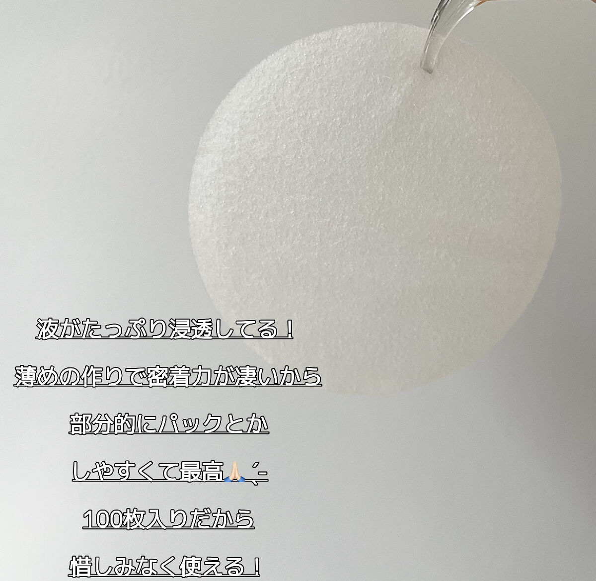 テルムレクリアパッド/STEAMBASE/トナーパッドを使ったクチコミ（3枚目）