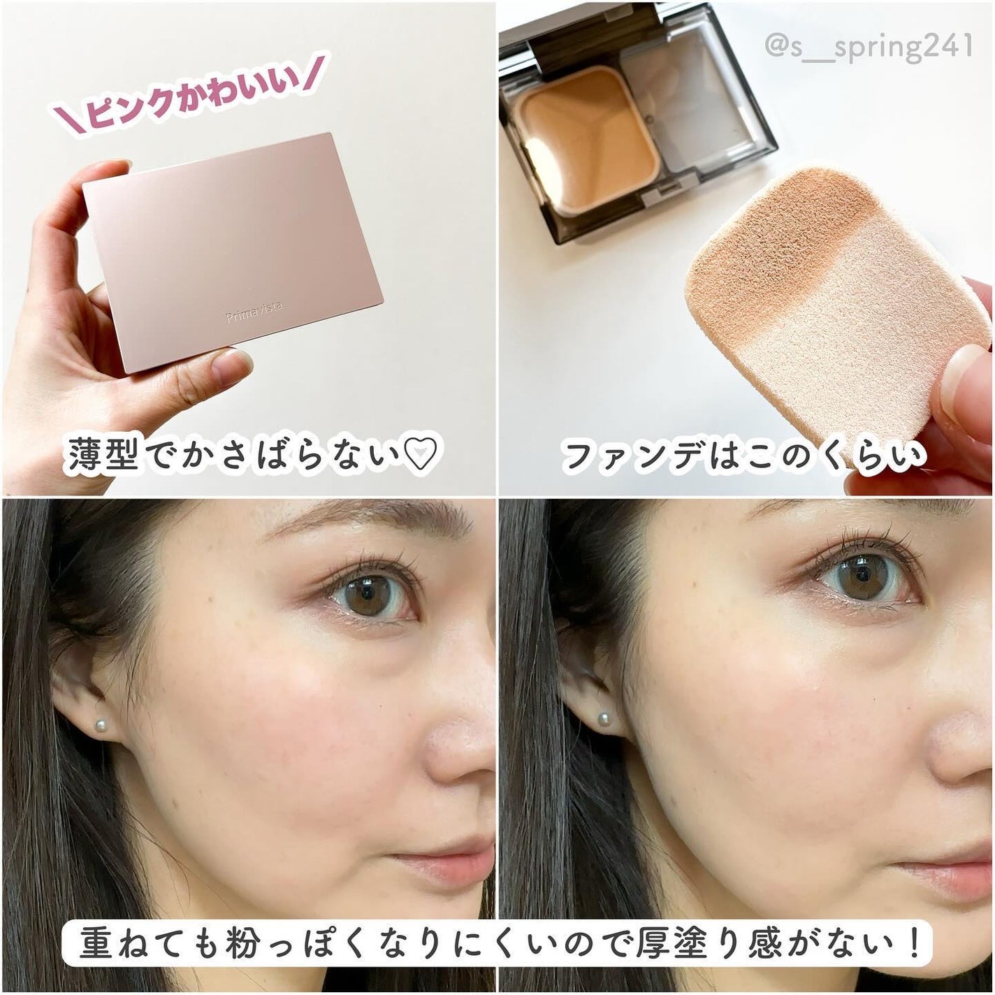 プリマヴィスタ ブライトチャージ パウダー/プリマヴィスタ/パウダーファンデーションを使ったクチコミ(4枚目)