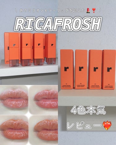 フルーティントブーケ 02 ベイビーポピー/RICAFROSH/口紅を使ったクチコミ（1枚目）