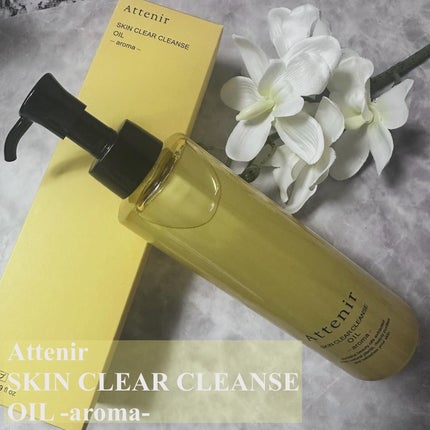 スキンクリア クレンズ オイル <アロマタイプ>/アテニア/オイルクレンジングを使ったクチコミ(1枚目)