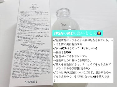 イプサ ＭＥ ２ 本体/IPSA/化粧水の画像